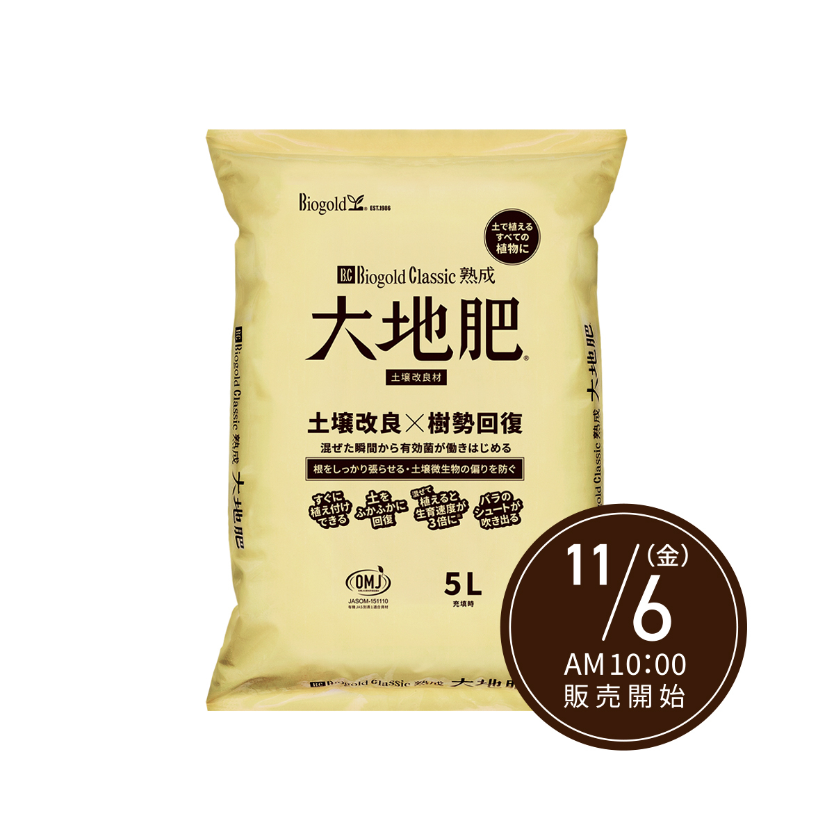 大地肥 5L（大地肥2027）