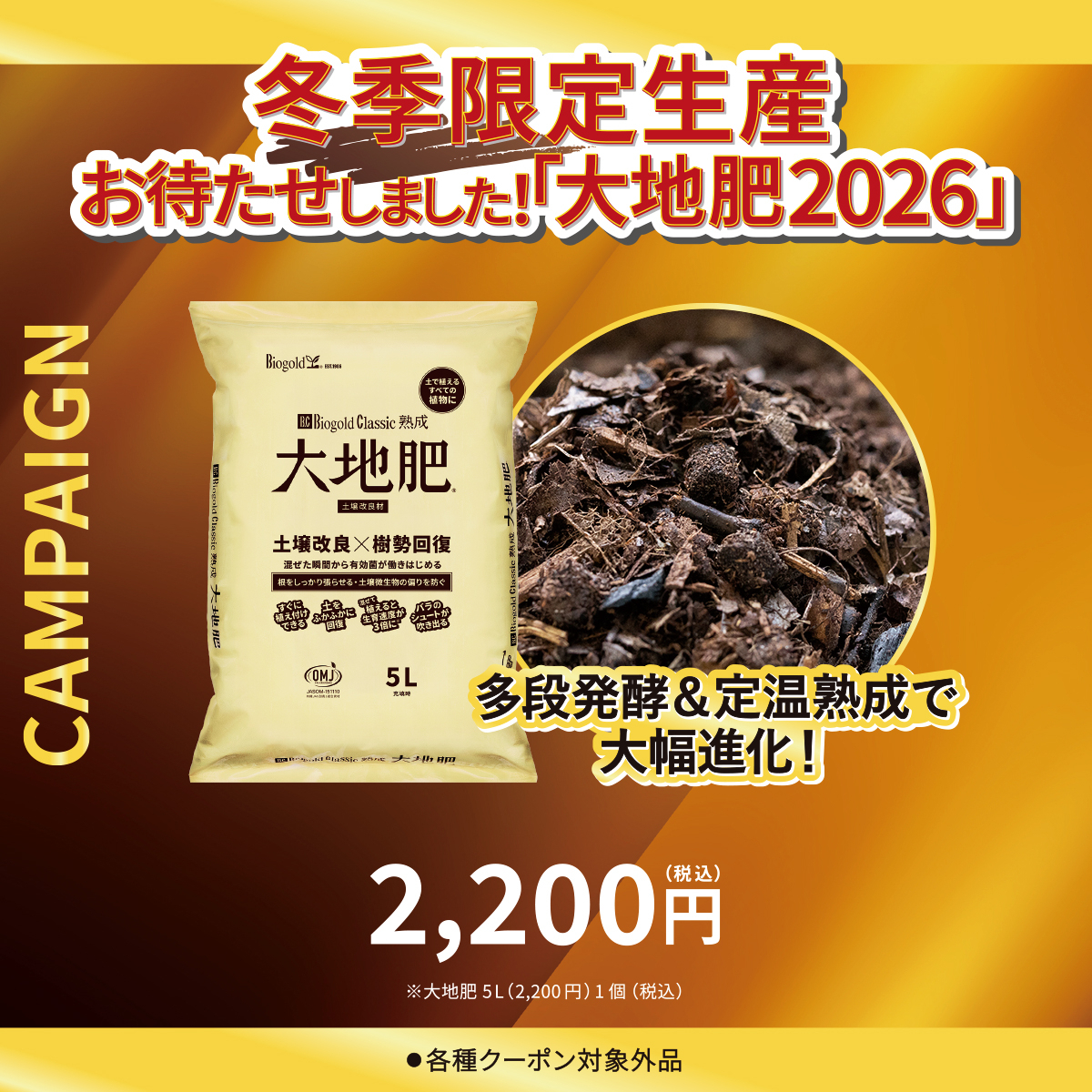 大地肥 5L（大地肥2026キャンペーン）