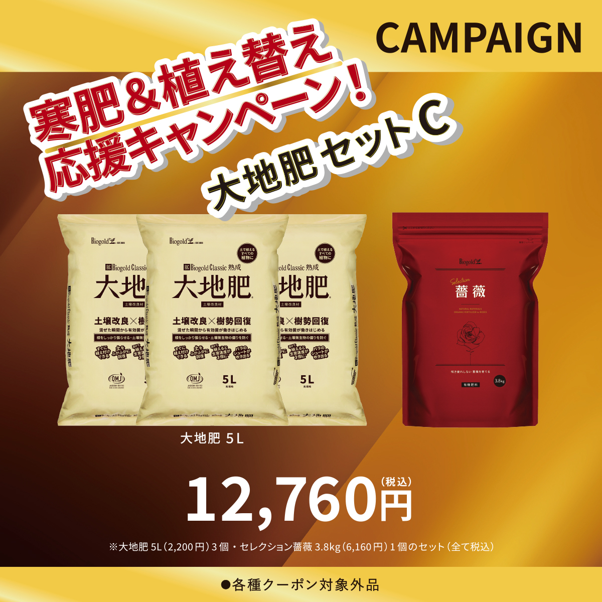 大地肥 Bセット（大地肥2026第二弾）