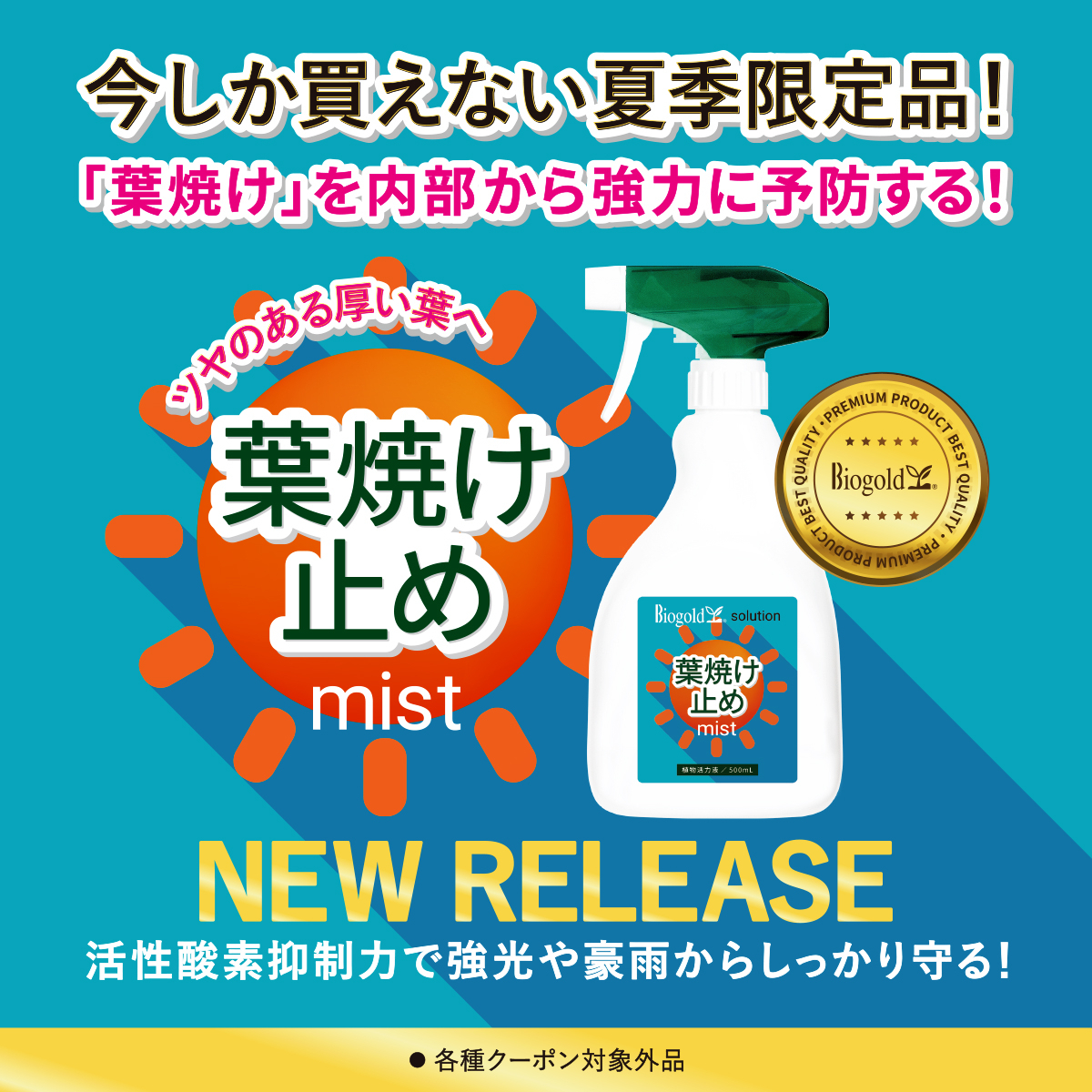 葉焼け止めミスト 500mL