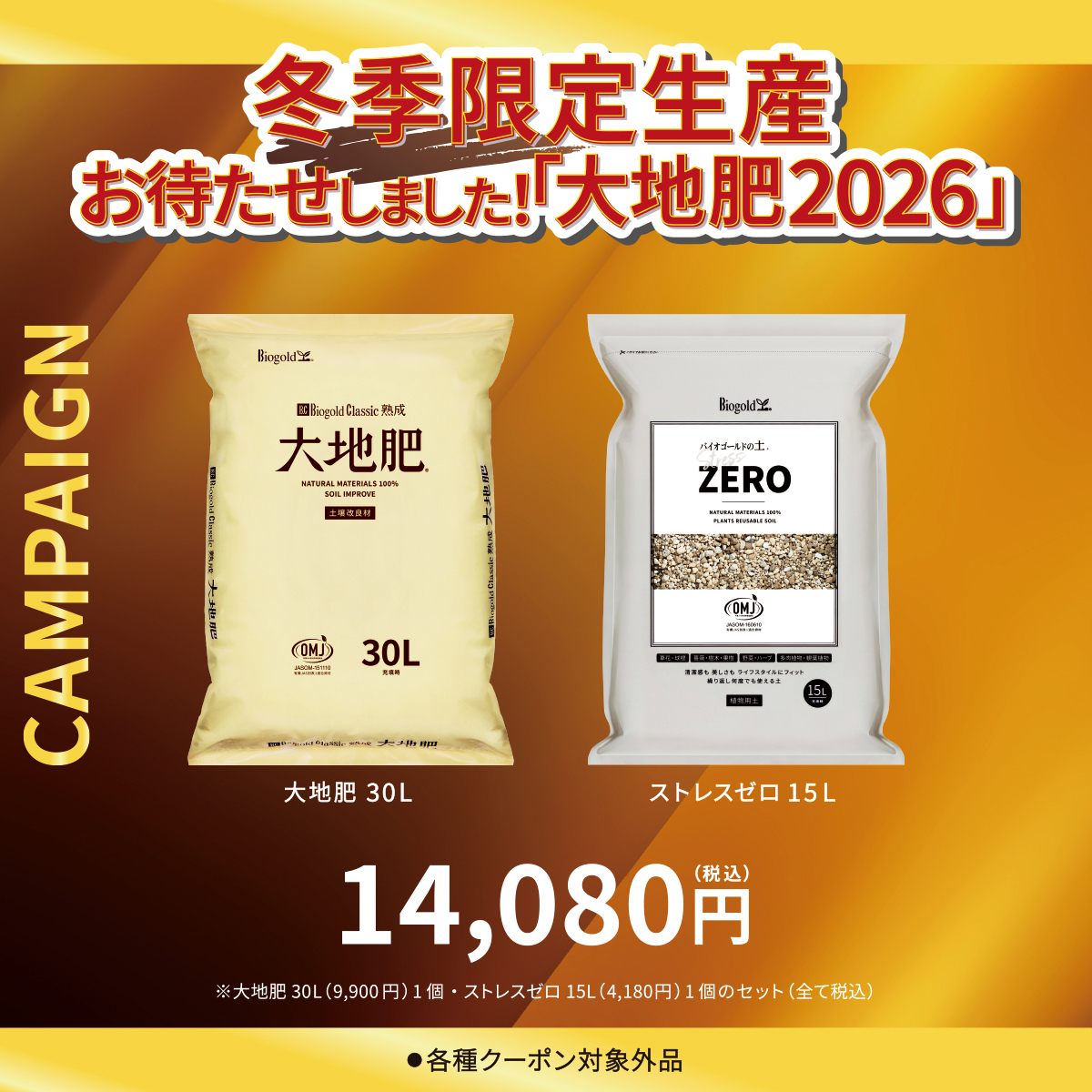 大地肥 30L+ ストレスゼロ 15Lセット（大地肥2026キャンペーン）