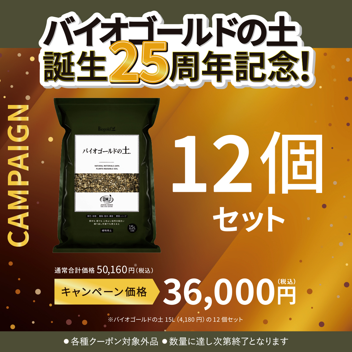 バイオゴールドの土15L 12袋セット