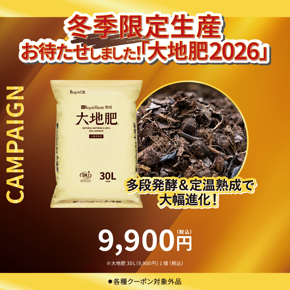 大地肥 30L（大地肥2026キャンペーン）