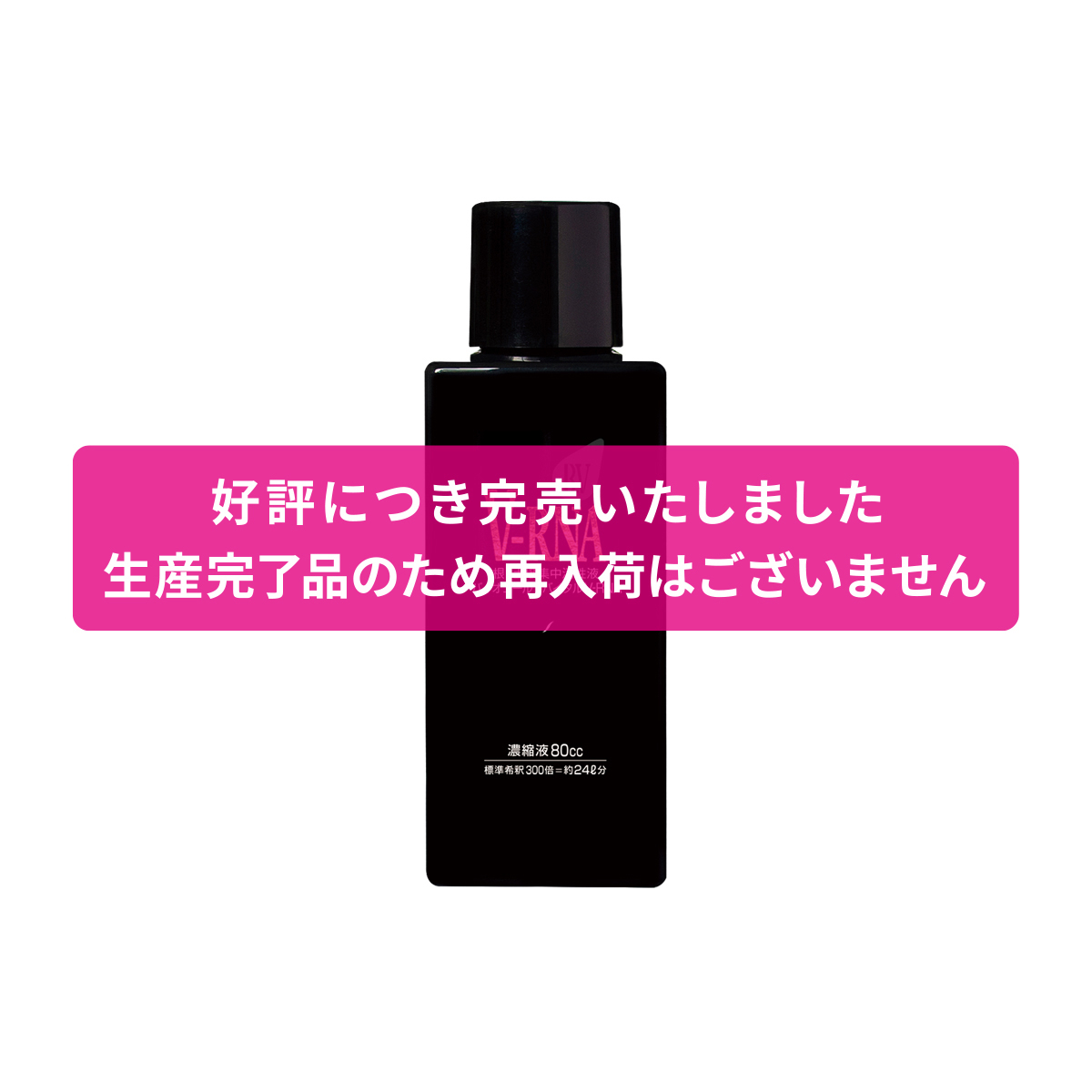 バイタルV-RNA 80cc