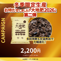 大地肥 5L（大地肥2026第二弾）