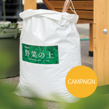 野菜の土 30L + クラシック元肥 200g（数量限定品）