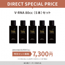 V-RNA80cc（5本）セット