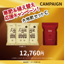 大地肥 Bセット（大地肥2026第二弾）