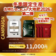 薔薇Bセット（大地肥2026第二弾）