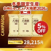 大地肥 30L 3袋セット（大地肥2026第二弾）