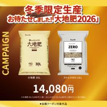大地肥 30L+ ストレスゼロ 15Lセット（大地肥2026キャンペーン）
