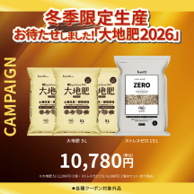 大地肥5L［3袋］+ ストレスゼロ 15Lセット（大地肥2026キャンペーン）
