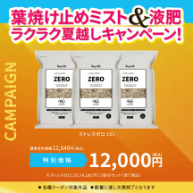 ストレスゼロ 15L  3袋セット【夏CP】