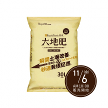 大地肥 30L