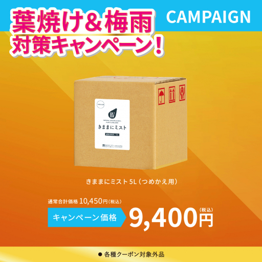 きままにミスト 5L（つめかえ用 箱型／コック付）
