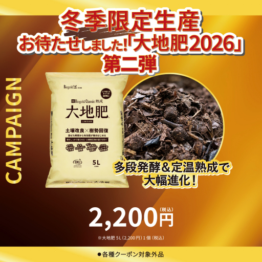 大地肥 5L（大地肥2026第二弾）