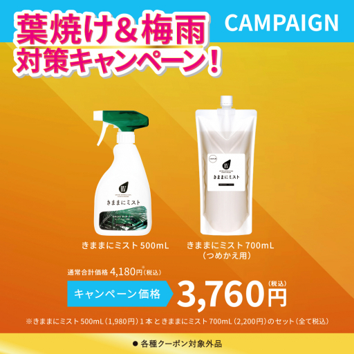 きままにミスト500mL + きままにミスト（つめかえ用）700mL セット