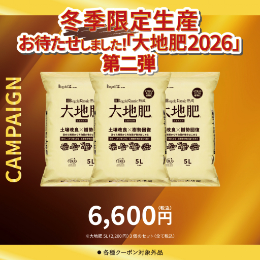 大地肥 5L 3袋セット（大地肥2026第二弾）