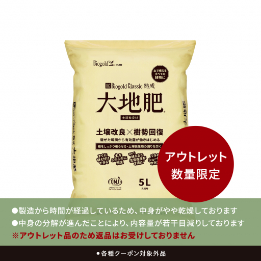 アウトレット 大地肥 5L