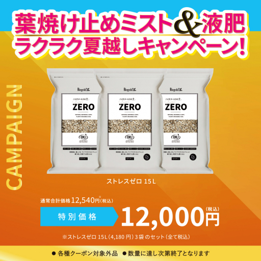 ストレスゼロ 15L  3袋セット【夏CP】
