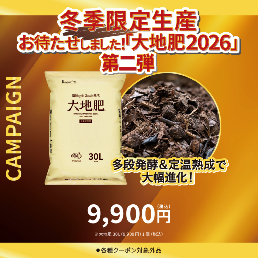 大地肥 30L（大地肥2026第二弾）