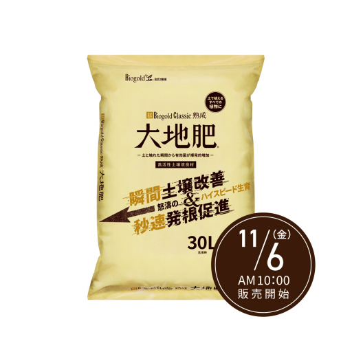 大地肥 30L