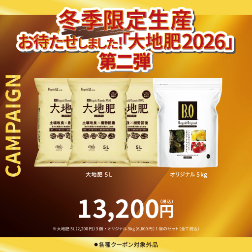 大地肥 Aセット(大地肥2026第二弾)